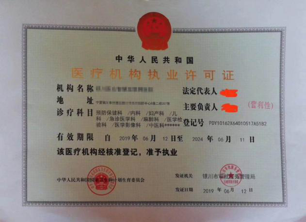 申请使用互联网医疗许可-1.jpg